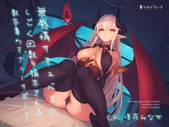 [RJ343788] - [RJ343788] Emotionless Succubus’ Precise Jerking Instructions