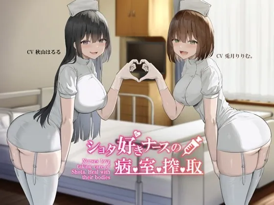 [RJ344555] 【KU100】ショタ好きナースの病室搾取