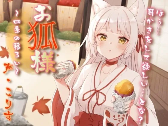 [RJ344796] - [RJ344796] Four Seasons with a Fox Spirit