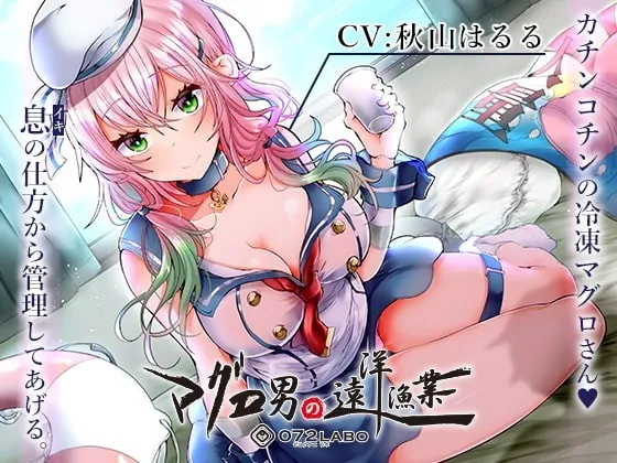 [RJ345956] - [RJ345956] 【マグロ漁船】借金返済の為の精液搾り「ルーインドオーガズム6・マグロ男の遠洋漁業編」〜何度も出せるテクニックRuined Orgasmと呼吸管理〜