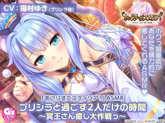 [RJ350704] - [RJ350704] Iris Mysteria ASMR: Aone with Priscilla ~The Great Hades-Healing~