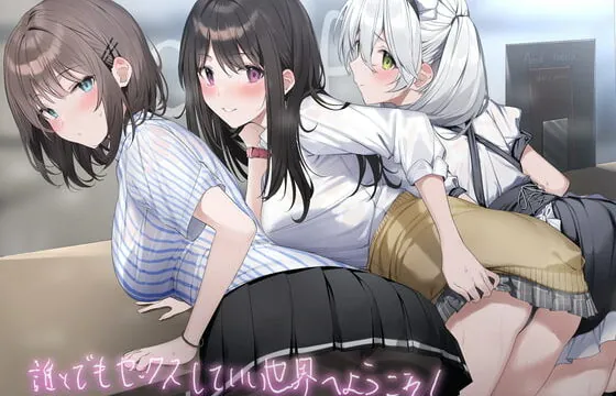 [RJ352469] 誰とでもセックスしていい世界へようこそ!【フォーリーサウンド】