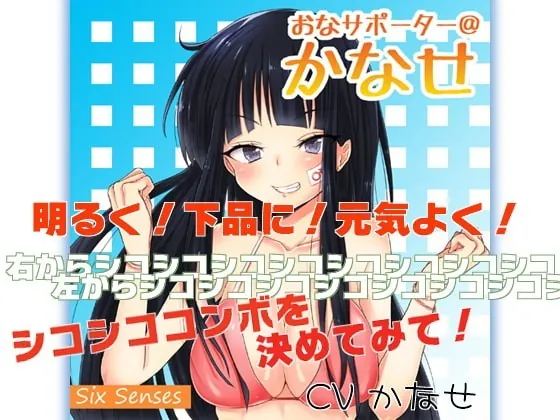 [RJ102482] - [RJ102482] Ona Supporter @ Kanase