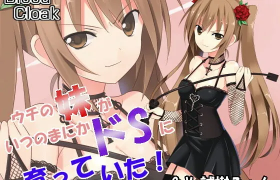 [RJ113380] At some point my imouto grew up into a crazy sadist!