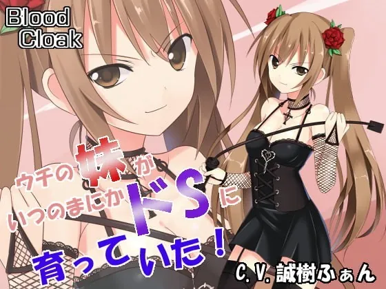 [RJ113380] - [RJ113380] At some point my imouto grew up into a crazy sadist!