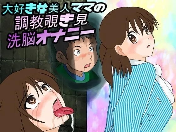 [RJ138611] - [RJ138611] Watching Mama Masturbate Is Amazing