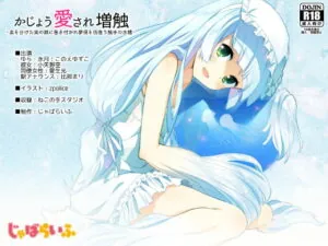 [RJ190986] Excessive Love Multentaclation: Drifting in a tentacle aquarium, Father dreams of a daughter’s embrace