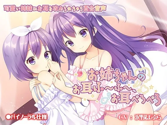 [RJ220857] - [RJ220857] Sisters’ Ffff-Ffff and Lick-Slurp to Your Ears