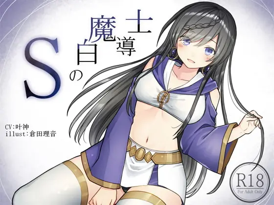 [RJ238228] - [RJ238228] Sadist Healer