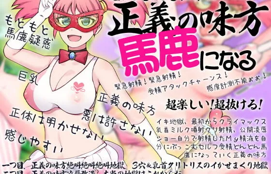 [RJ307307] Brain-Melting Audio – A Heroine, Stupefied