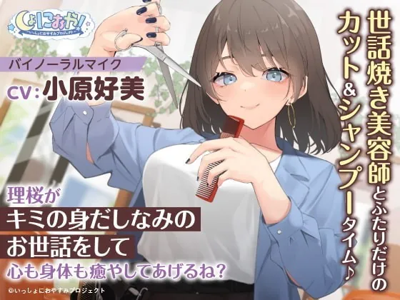 [RJ335043] - [RJ335043] Shonioya! ~Issho ni Oyasumi Project~ Rio Soothes with Grooming Help