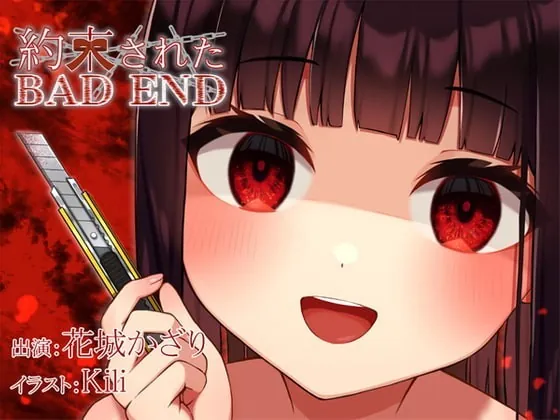 [RJ335102] - [RJ335102] 約束されたBADEND