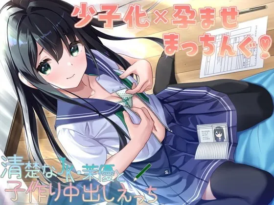 [RJ339024] - [RJ339024] 少子化×孕ませまっちんぐ!清楚なJK・茉優と子作り中出しえっち