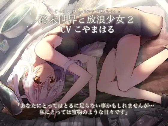 [RJ345523] - [RJ345523] World’s End Wanderer 2