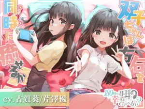 [RJ348240] Can I Make Your Ears Happy in 180 Seconds? Twin Relaxation