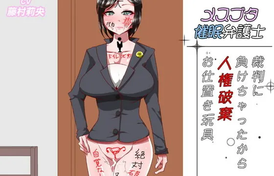 [RJ350110] Fempig-hypnotized Lawyer ~Lose the Case, Lose Your Rights and Dignity~