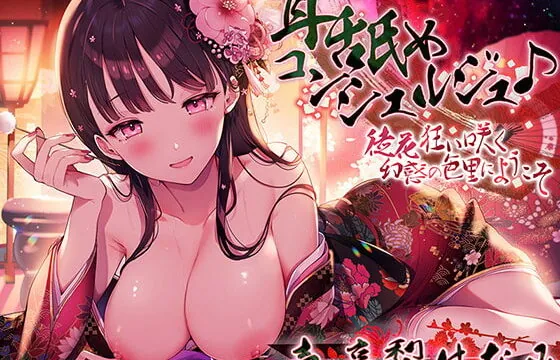 [RJ350804] Ear Licking Concierge ~Welcome to the Flowery Red-Light District~