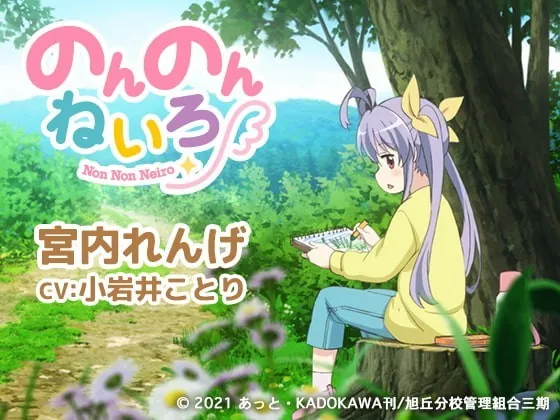 [RJ353620] - [RJ353620] Non Non Neiro ~Renge Miyauchi~