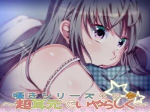 [RJ114356] Whisper Series 3: Close Enough To Feel Her Breath