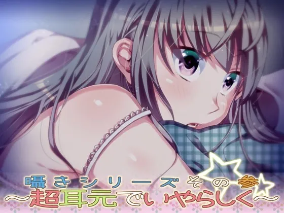 [RJ114356] - [RJ114356] Whisper Series 3: Close Enough To Feel Her Breath