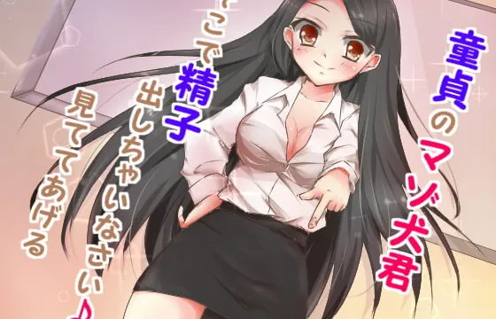 [RJ149764] Mazo Inu Ijime: Grovel At My Feet, You Pitiful Dog