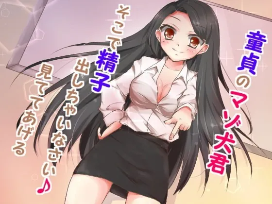 [RJ149764] - [RJ149764] Mazo Inu Ijime: Grovel At My Feet, You Pitiful Dog