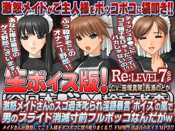 [RJ207433] - [RJ207433] All-Japan Masochist Certification Exam Re: LEVEL 7 SP