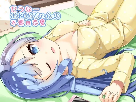 [RJ214368] - [RJ214368] Downer Sleeping Beauty’s Clumsy Romance