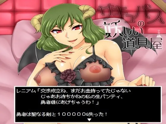 [RJ215328] - [RJ215328] Succubus’ Suspicious Shop