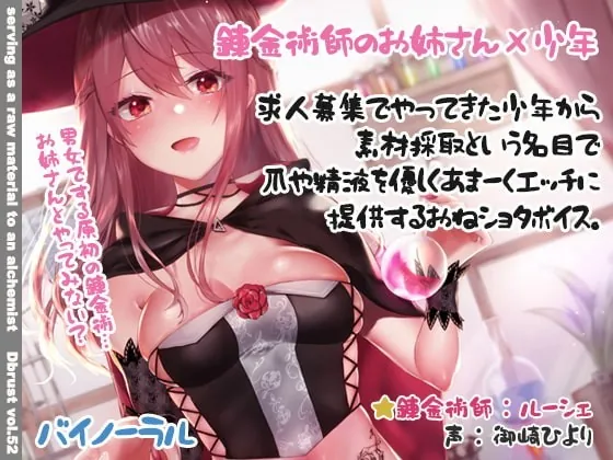 [RJ243981] - [RJ243981] [3D Audio Effect] Alchemist Girl Extracts “Materials” From You [Limited Time Pricing]