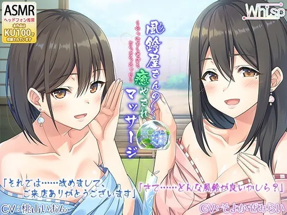 [RJ264420] - [RJ264420] [Soothing Wind Chime ASMR] Healing Massage at Wind Chime Shop and Melty Sex