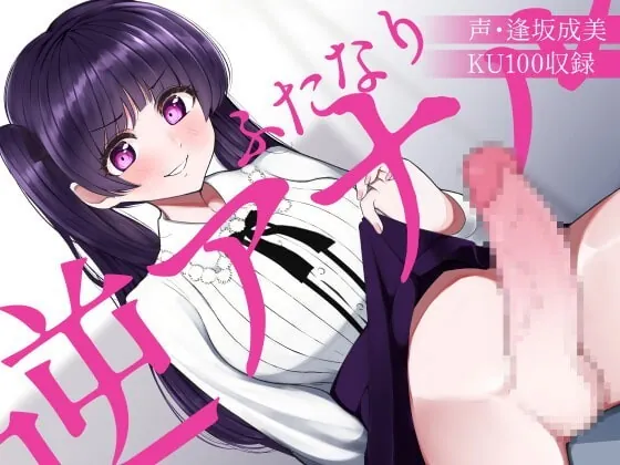 [RJ354721] - [RJ354721] ふたなり逆アナルでメス堕ち♪-高飛車お嬢様ゆあのチンポにご奉仕する日々-