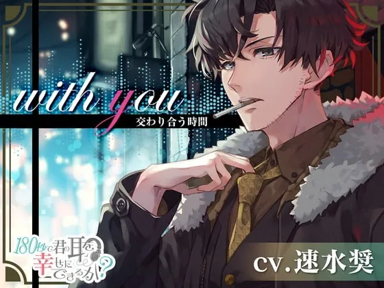 [RJ356600] - [RJ356600] with you 交わり合う時間