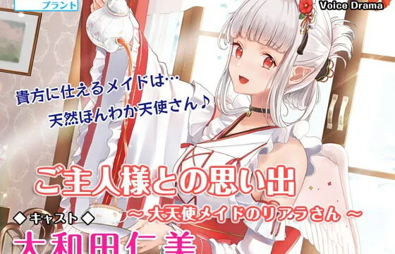 [RJ359036] Memories With Master: Lyara the Angelic Maid
