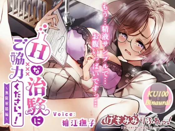 [RJ361483] - [RJ361483] Hな治験にご協力くださいっ! ～無限射精編～