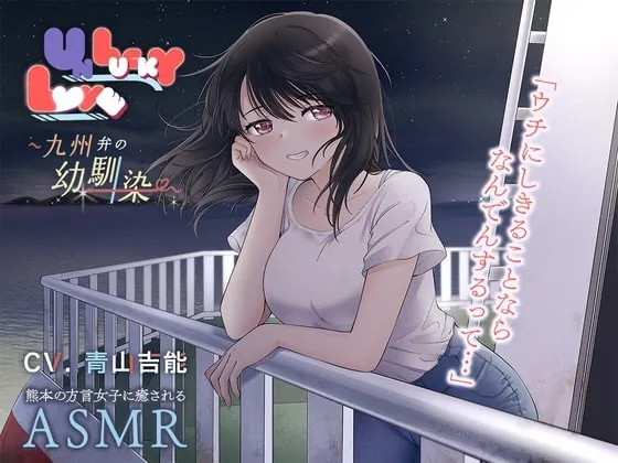 [RJ361693] - [RJ361693] UNLUCKY LOVE ～九州弁の幼馴染～