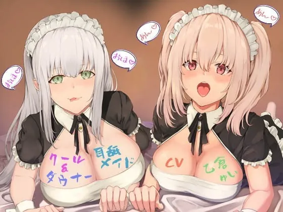 [RJ363185] - [RJ363185] 【特価100円】クール&ダウナー耳舐メイド