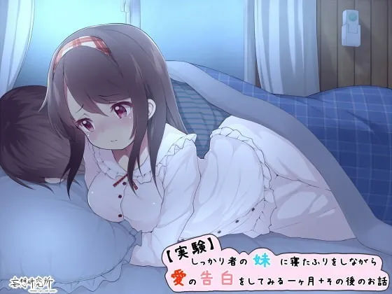 [RJ123307] - [RJ123307] [Real Experience] One Month with the Little Sister I Confessed To in my Sleep + Afterstory