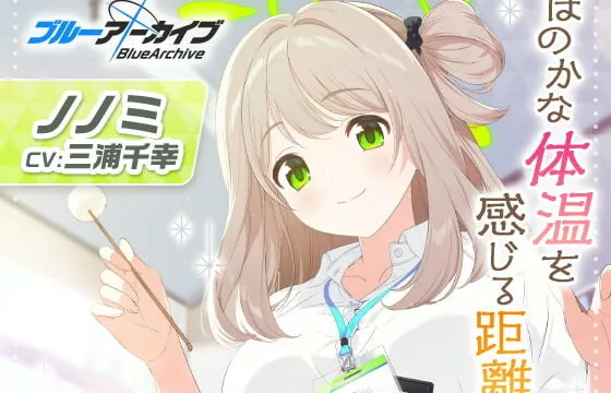 [RJ370099] 【ブルーアーカイブ】ノノミASMR～ほのかな体温を感じる距離～