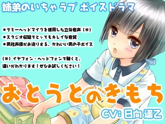 [RJ140451] - [RJ140451] おとうとのきもち 第2弾 ～ 尊 編～