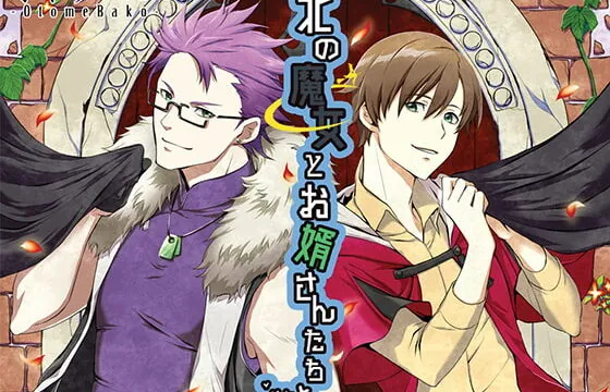 [RJ228007] 北の魔女とお婿さんたち