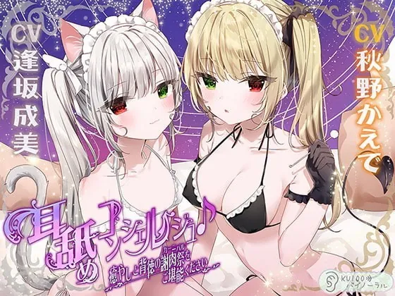 [RJ370146] - [RJ370146] 耳舐めコンシェルジュ♪ 癒しと背徳の謝肉祭をご堪能ください【KU100バイノーラル】