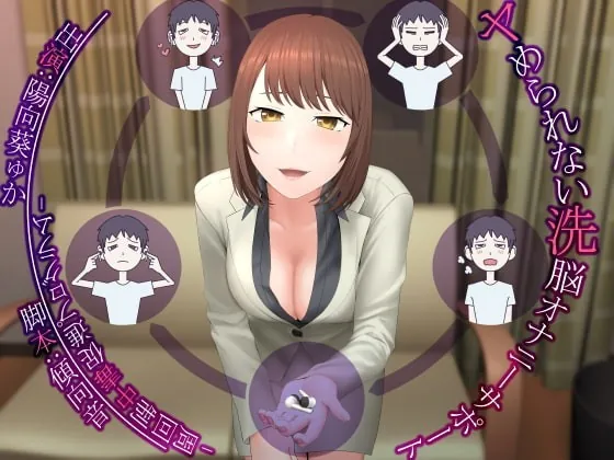 [RJ370622] - [RJ370622] ヤめられない洗脳オナニーサポート -周回制中毒促進プログラム-