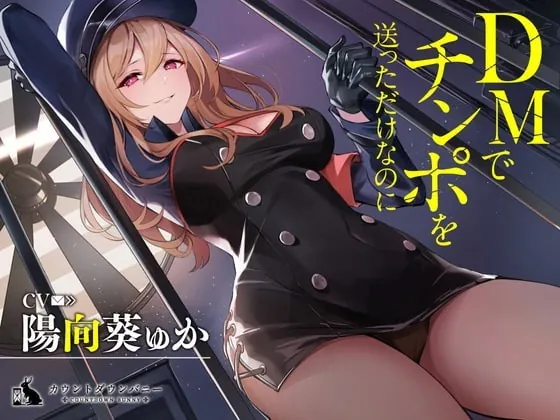 [RJ371236] - [RJ371236] I Shouldn’t Have DM’d Her That Dick Pic…