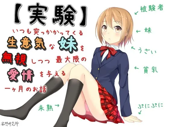 [RJ116436] - [RJ116436] [Real Experience] One Month With the Younger Sister Who Threw Herself At Me