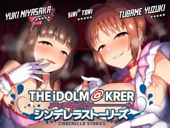 [RJ371705] - [RJ371705] アイドルマクラー ～シンデレラストーリーズ～