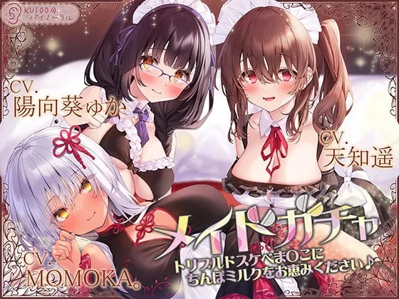 [RJ375879] - [RJ375879] Maid Gacha: Three Girls Want Your Dick Milk