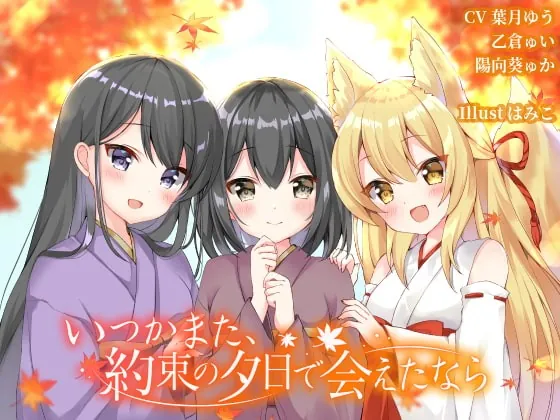 [RJ289794] - [RJ289794] If We Meet Again Under the Promised Sunset