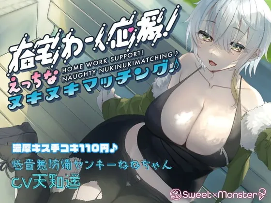 [RJ373812] - [RJ373812] 在宅わーく応援えっちなヌキヌキマッチング♪-気だるげ低音ボイスねねちゃん-