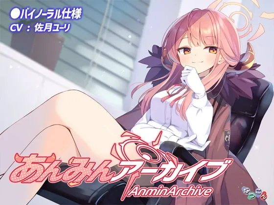 [RJ383736] - [RJ383736] あんみんアーカイブ